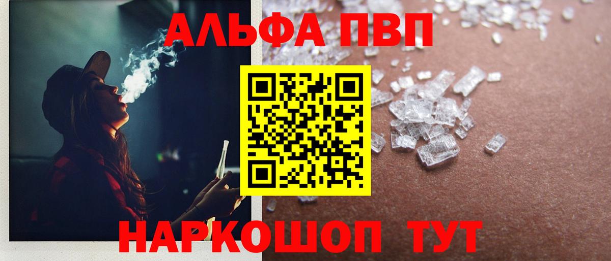 Альфа ПВП VHQ Лесозаводск