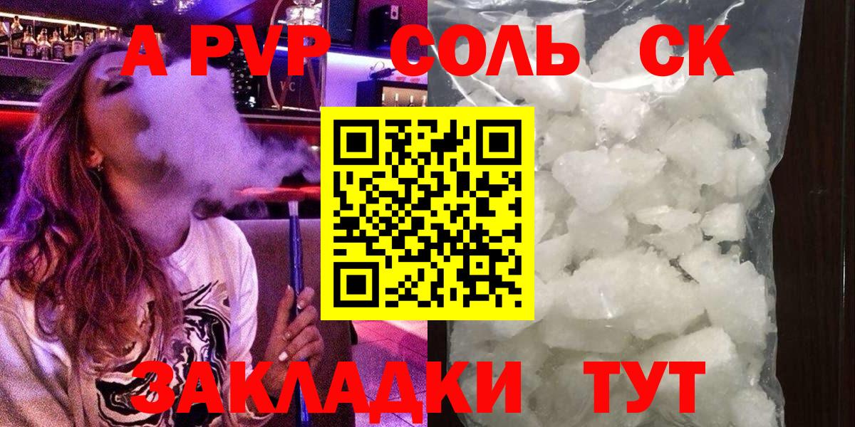 A PVP кристаллы  А ПВП СК  A PVP  Лесозаводск  A-PVP Crystall  Вход с VPN 