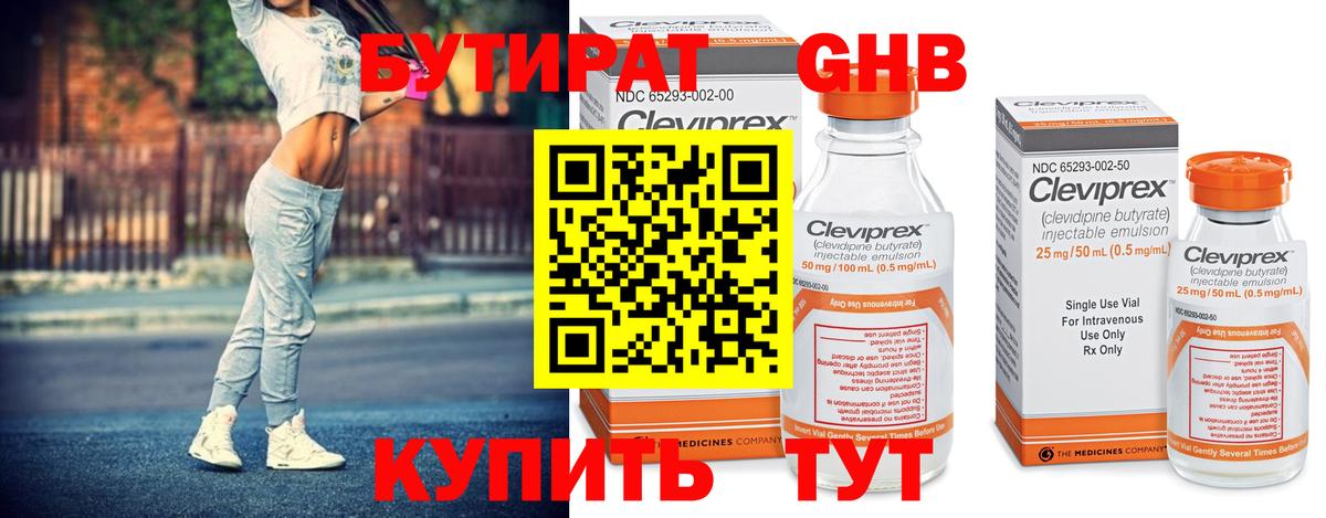 Лесозаводск  Бутират  Вход с VPN  БУТИРАТ оксана 