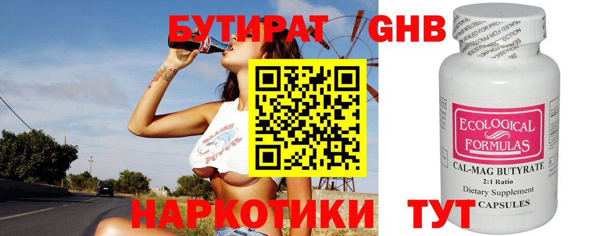 БУТИРАТ BDO Лесозаводск