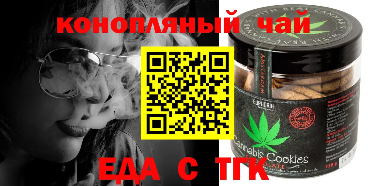 Еда ТГК марихуана  Вход с VPN  Лесозаводск 