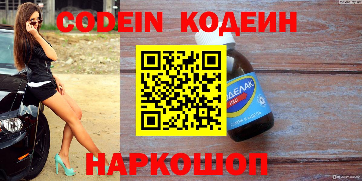 Кодеиновый сироп Lean напиток Lean (лин) Лесозаводск