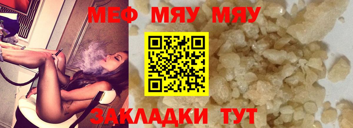МЯУ-МЯУ VHQ  МЕФ мяу мяу  Вход с VPN  Лесозаводск 