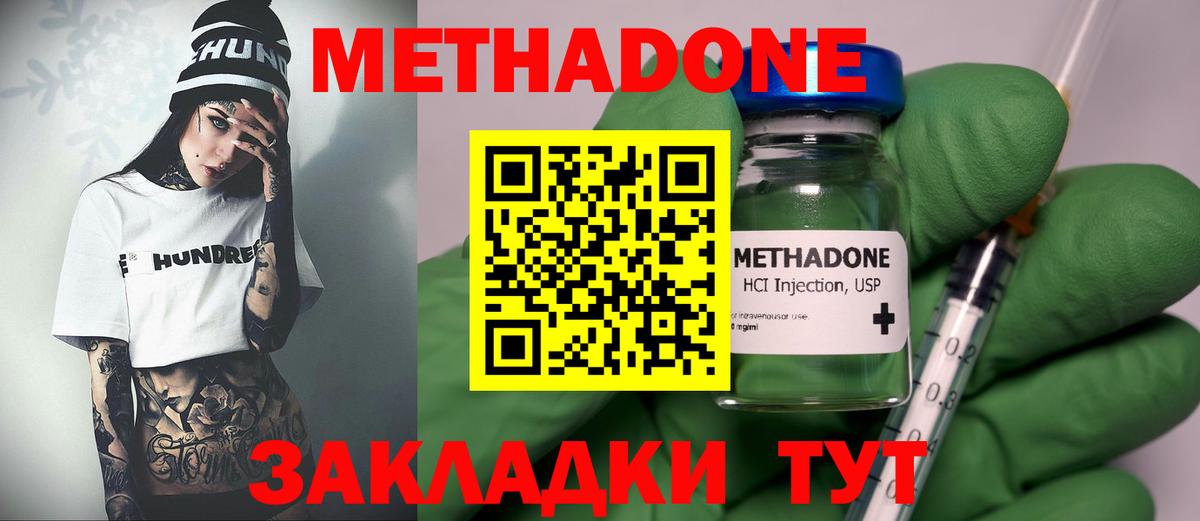 Метадон VHQ Лесозаводск