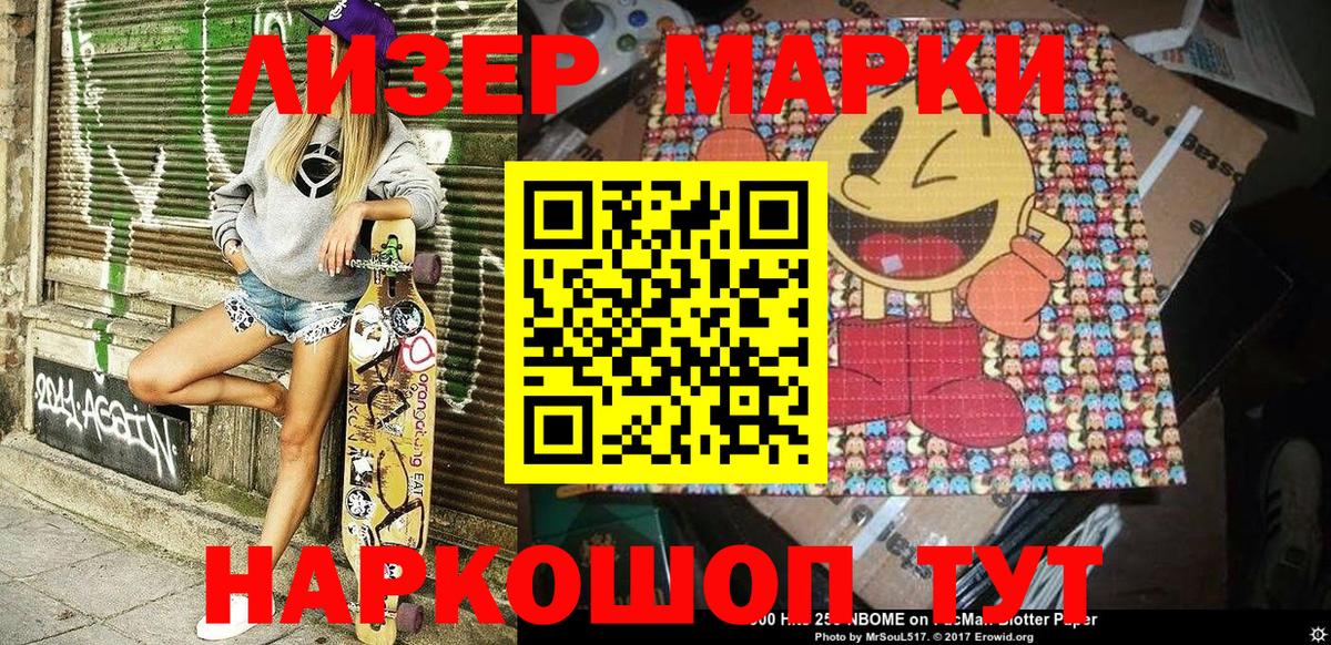 Наркотические марки  Вход с VPN  Лесозаводск  Марки 25I-NBOMe 1,5мг 